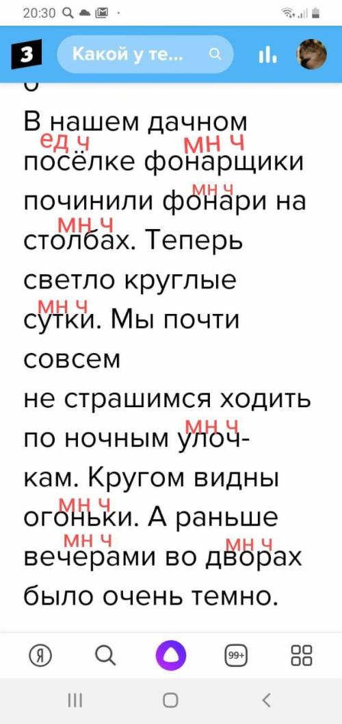 9. Спиши. Определи число имёнствительных.оВ нашем дачном посёлке фонарщикипочинили фонари на столбах