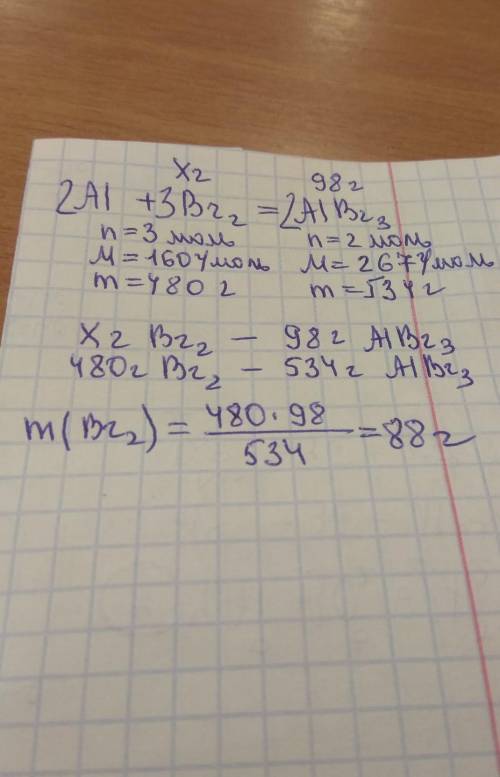 Определите массу брома которая потребуется для получения бромида алюминия 98 г ​