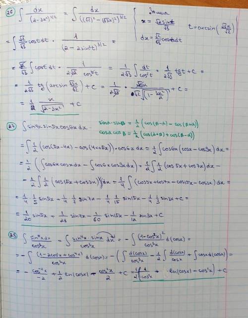 Найти неопределенный интеграл Задание 15,17,18,19,20,21,22,24,25,26,27,28,29,30