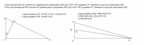 1) Кут між висотою CH і катетом СА прямокутного трикут-ника ABC (кут ACB = 90°) дорівнює 15°. Знайді