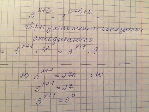 решить не врубаюсь, как делать) 3^x+1 + 3^x+3 < 270​