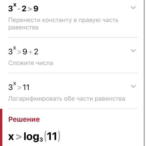 3^x-2>9 Если несложно Никак верное решение найти не могу