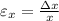 \varepsilon_x = \frac{\Delta x}{x}