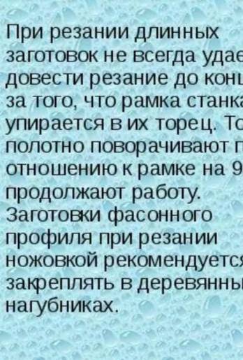 Как разрезают длинную заготовку слесарной ножовкой?