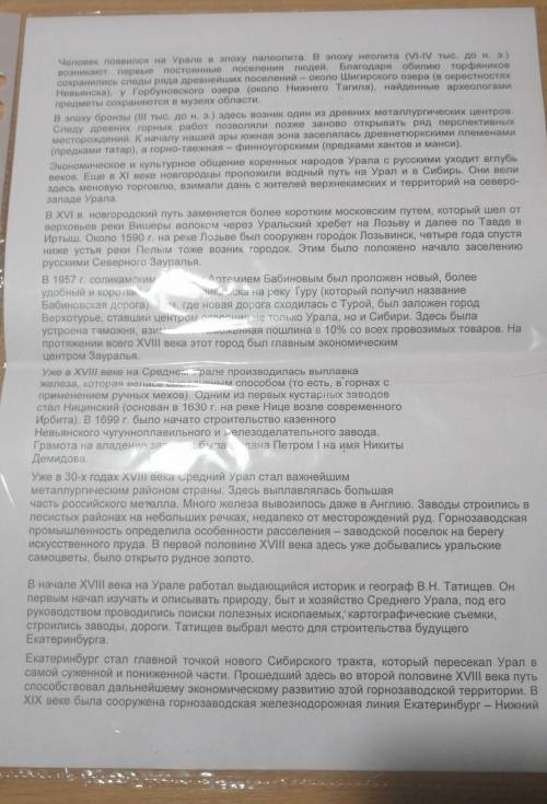 Напишите доклад (не менее 2х Стр.) про племена жившие на урале 7класс