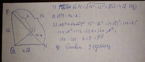 ПРЯМ В прямоугольном треугольнике PMQ (Угол Q=90') проведена высота QH. Найдите PH, если PQ=12, PM=1