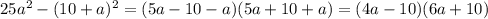 25a^{2}-(10+a)^{2}=(5a-10-a)(5a+10+a)=(4a-10)(6a+10)