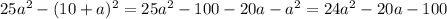 25a^{2}-(10+a)^{2}=25a^{2}-100-20a-a^{2}=24a^{2}-20a-100