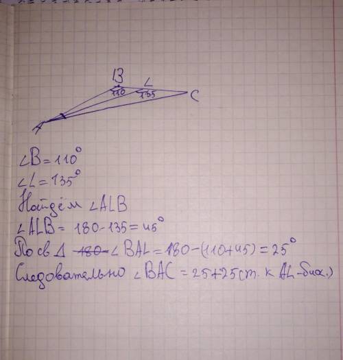 В треугольнике ABC проведена биссектриса AL. Угол ABC равен110°, угол АLC равен 135°. Найдите угол В