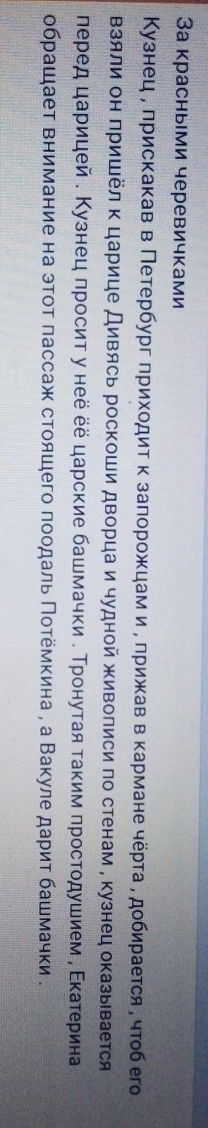 Как вы считаете,почему Гоголь отправляет кузнеца в Петербург?