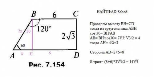 РЕШИТЕ ЗАДАЧУ!!НАЙТИ:AD,Sabcd​