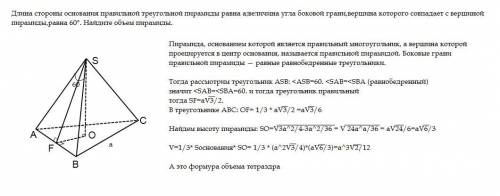 Длина стороны основания правильной треугольной пирамиды равна а;величина угла боковой грани,вершина