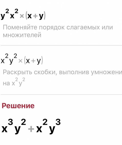 Решите уравнение y2x2(х+у)​