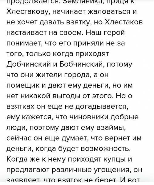 Нужно написать сочинение от лица друга Хлестакова (будто он рассказывает историю Хлестакова) 150 сло