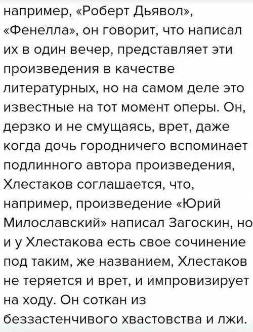 Нужно написать сочинение от лица друга Хлестакова (будто он рассказывает историю Хлестакова) 150 сло