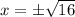 x = б\sqrt{16}