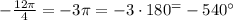 -\frac{12\pi }{4}=-3\pi =-3\cdot 180^\citc =-540^\circ