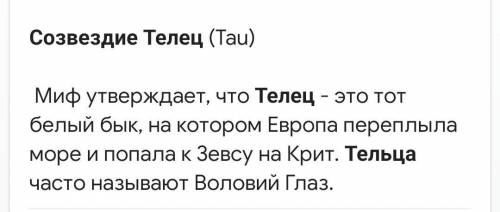 Что обозначает созвездие телец​