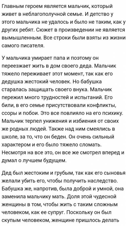 Сочинение на тему детство по рассказу максима горького 7 класс, краткое