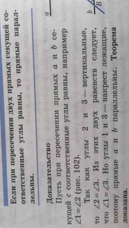 Докажите, что если при пересечении двух прямых секущей соответственные углы равны, то прямые паралле