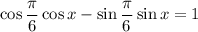 \cos \dfrac{\pi}{6} \cos x - \sin \dfrac{\pi}{6}\sin x = 1