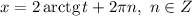 x = 2 \, \text{arctg} \, t + 2\pi n, \ n \in Z