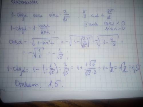 Найдите значение выражения: 1-ctg(a) ,если sin(a)=2/√5 и пи/2 < а < 3пи/2.​