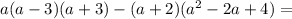 a(a-3)(a+3)-(a+2)(a^2-2a+4)=