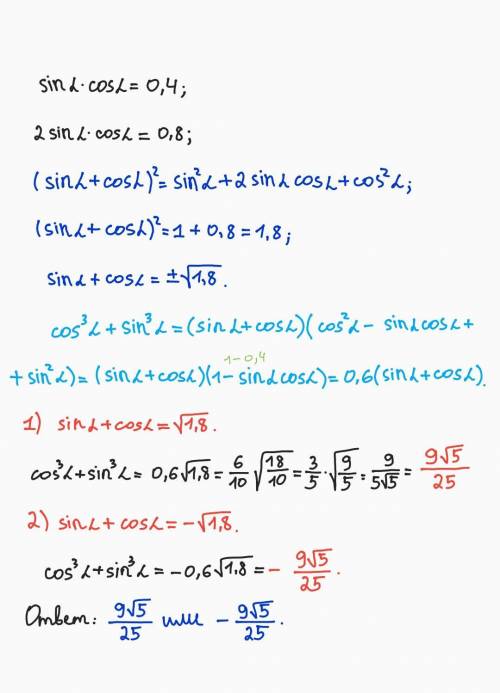 Cos^3a+sin^3a, если cos a sin a=0,4