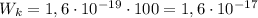 W_{k} = 1,6 \cdot 10^{-19} \cdot 100 = 1,6 \cdot 10^{-17}