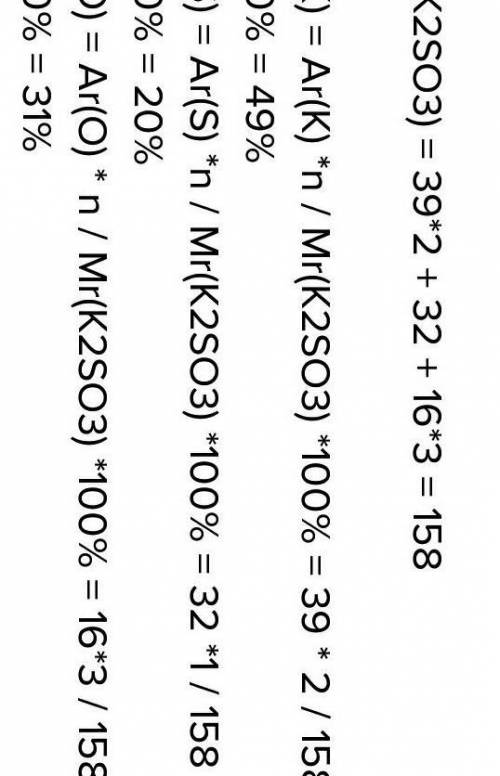 Вычеслите масовые доли элементов в соединение K2SO3​