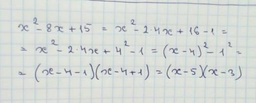 Разложите на множители: x^2 − 8 + 15