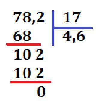 Как решить столбиком7,82÷1,7