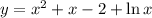 y=x^2+x-2+\ln x