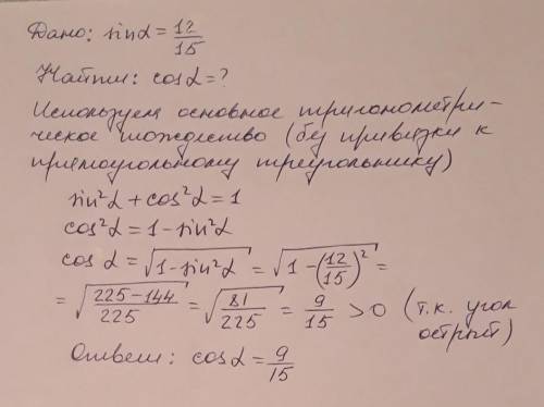 Определи косинус острого угла, если дан синус того же угла.(Дробь сокращать не нужно.)ответ: если si