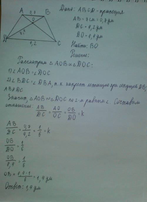 Диагонали трапеции ABCD с основаниями AB и CD пересекается в точке O. Найдите BO, если AB= 7 см, DC=