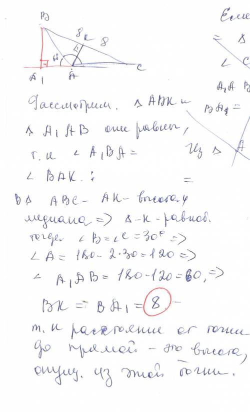 Найдите расстояние от точки В до прямой АС