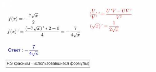 Найдите производную f(x)=-7кореньx/2