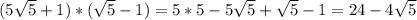 (5\sqrt{5} +1) * (\sqrt{5} -1) = 5 * 5 - 5\sqrt{5} + \sqrt{5} -1 = 24 - 4\sqrt{5}