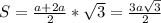 S = \frac{a + 2a}{2} * \sqrt{3} = \frac{3a\sqrt{3} }{2}