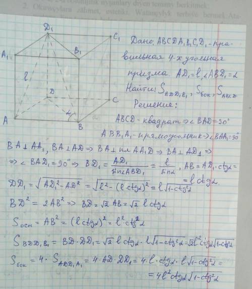 Найдите площадь диагонального сечения, площадь боковой поверхности и площадь основания правильной че