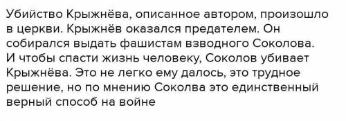 Как убили Крыжнева в Судьба Человека? ​