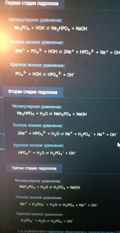 Протолитическая диссоциация кислот и оснований гидролиза na3po4❤️