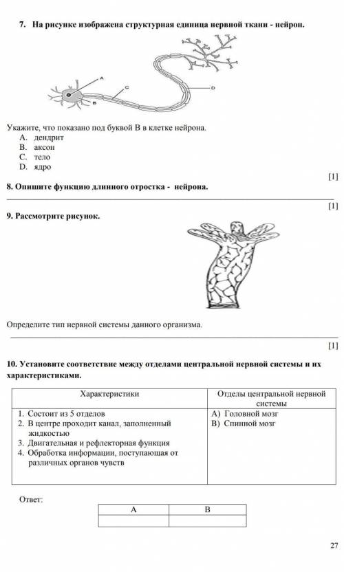 СОЧ по биологии за 3четверть нужно