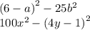 (6 - a {)}^{2} - 25b {}^{2} \\ 100x {}^{2} - (4y - 1 {)}^{2}