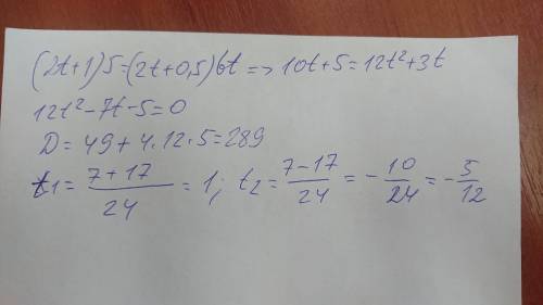 Решить подробно (2t+1)/(2t+0,5)=6t/5 t-?