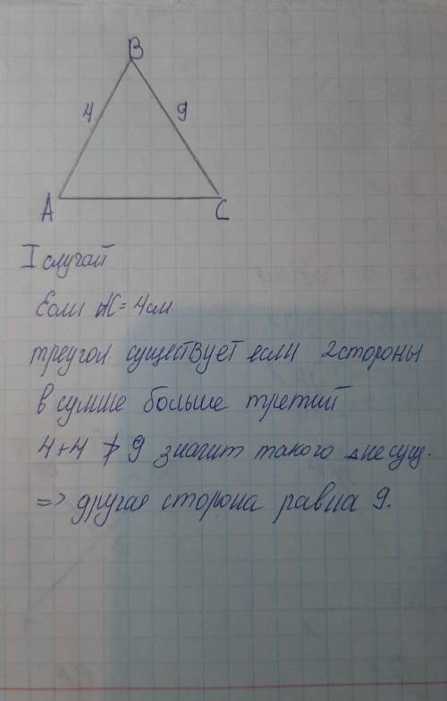 4. Найдите сторону равнобедренного треугольника, если две другие стороны равны( )9 см и 4 см.с черте