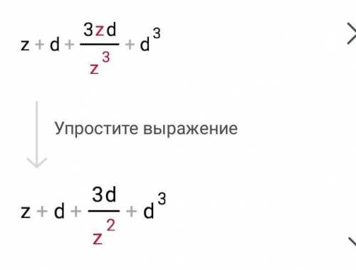 Выполни сложение 1/z+d+3zd/z^3+d^3.