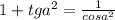 1+tga^{2} =\frac{1}{cosa^{2} }