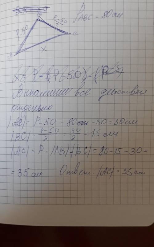 Резуль Периметр треугольника ABC равен 80 см, а сторона АВ равна на 50 меньше периметра. Сторона ВС